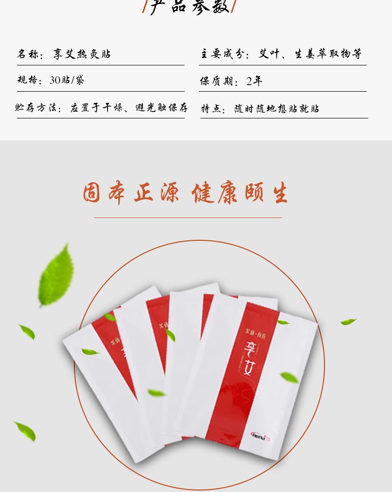 享艾热灸贴